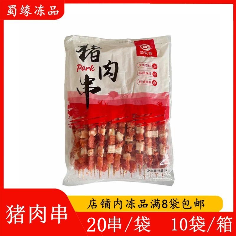猪肉串20串商用烤肉串生猪肉大串油炸串小吃冷冻半成品烧烤食材