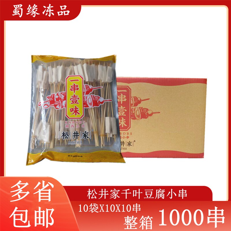 松井家千页豆腐小串整箱1000串千叶豆腐小串刷火锅烧烤串油炸小吃