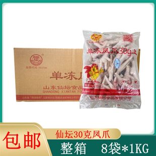 仙坛30克上凤爪整箱16斤 新鲜冷冻生鸡爪清真短鸡脚卤味烧烤食材