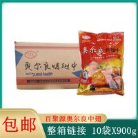 百聚源奧爾良翅中整箱10袋冷凍油炸烤雞翅中調(diào)理腌制雞中翅半成品