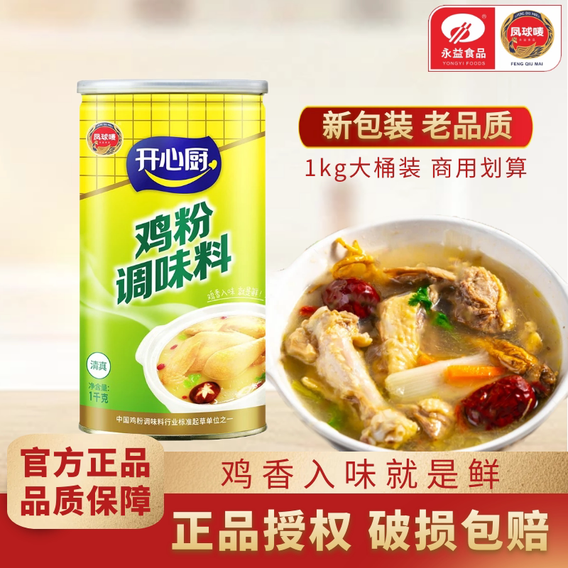 凤球唛鸡粉调味料1kg家庭装煲汤烹饪提鲜商用鸡精味精开心厨鸡粉