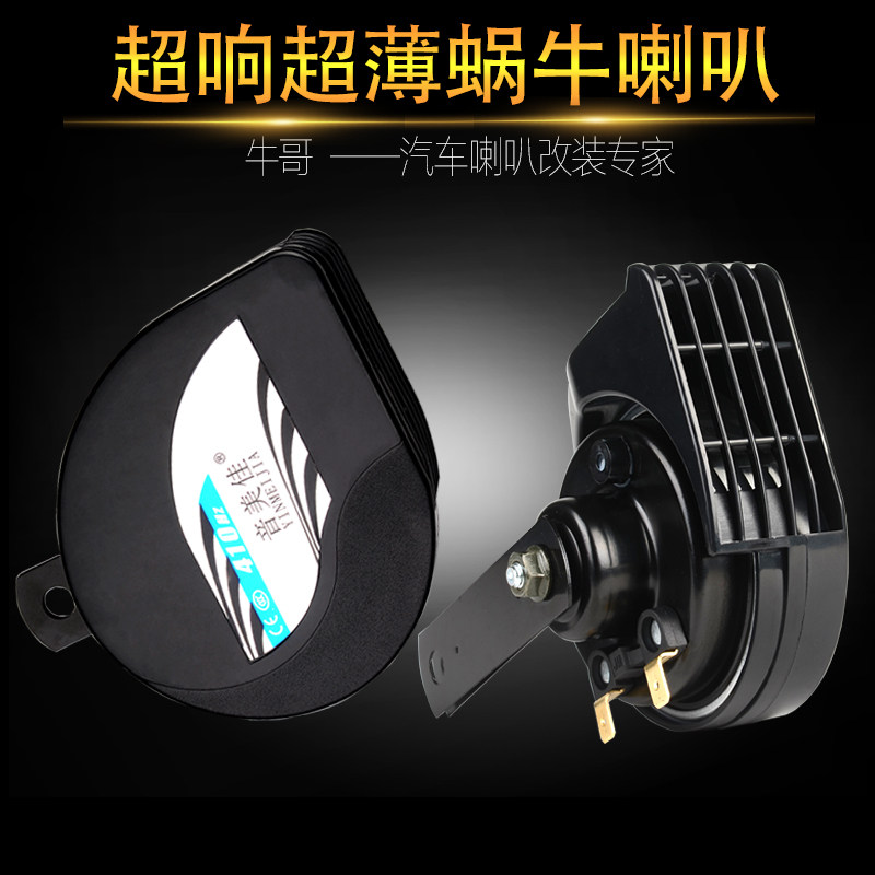 汽车鸣笛喇叭12v超响防水蜗牛高低双音通用踏板电摩托车喇叭改装