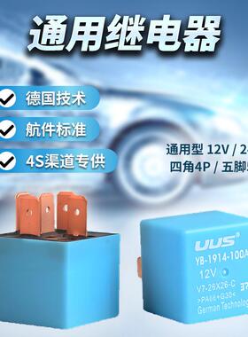 汽车继电器100A12V24V通用4脚5脚插座改装大灯风扇空调喇叭继电器