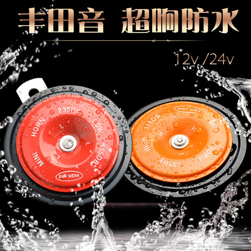 超响鸣笛喇叭高低音一对防水汽车