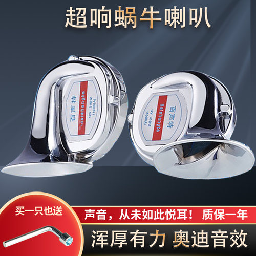 百声特蜗牛喇叭铜线奥迪音镀银白