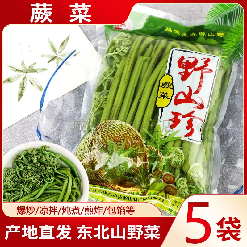 东北特产蕨菜小兴安岭伊春山野菜保鲜菜山蕨菜袋装森源450g*5袋 水产肉类/新鲜蔬果/熟食 腌制/榨菜/泡菜 原图主图