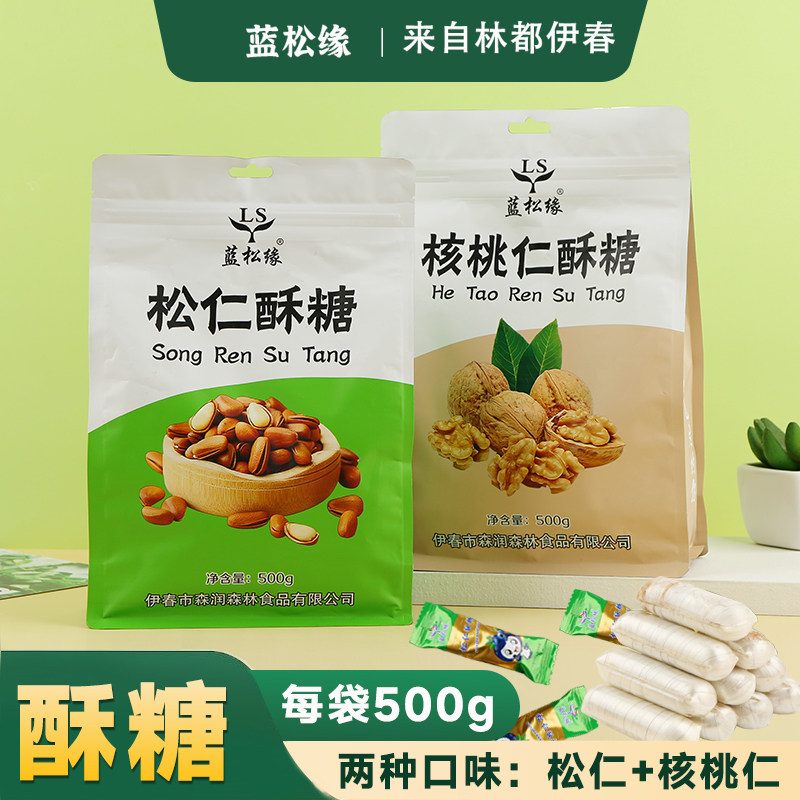 东北特产小兴安岭松仁酥糖核桃仁酥糖休闲零食老式大虾糖婚庆喜糖