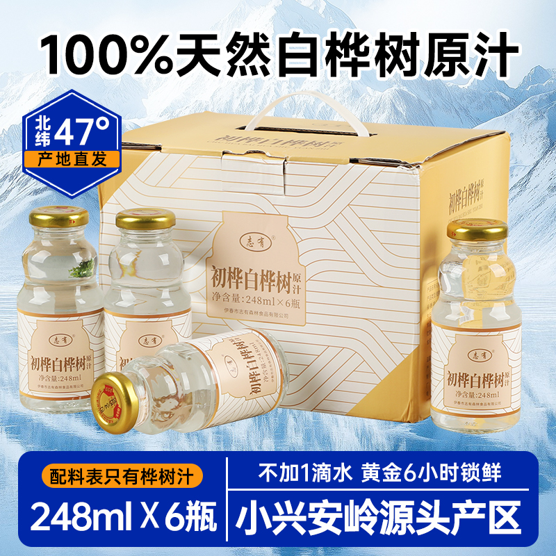 志有白桦树汁礼盒装248ml*6瓶