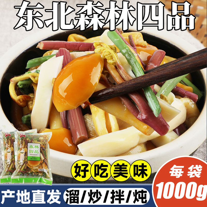 东北特产宋氏森源山野菜森林四品小炒混合杂菌蕨菜滑子菇1000g