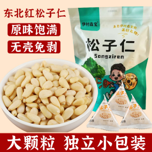 原味松仁伊村森宝新货生松仁东北红松果仁野生大松仁粒特产三角包