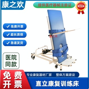 带注册证件 电动液压倾斜直立康复床站立架多功能康复床 康复训练