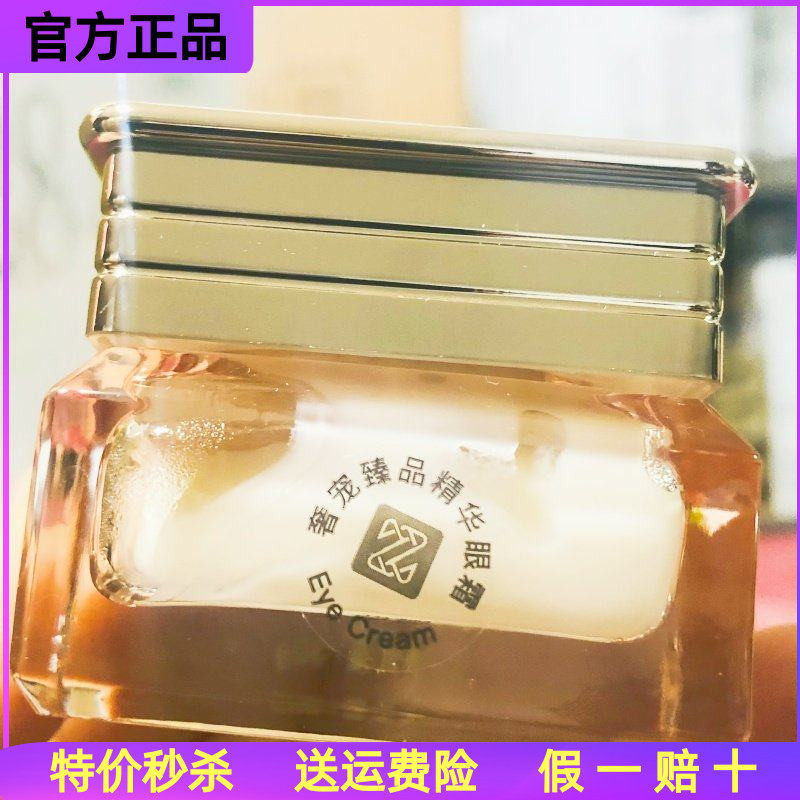 景翔祖儿奢宠臻品精华眼霜30补水保湿淡化细纹好吸收眼纹眼袋正品,美容护肤/美体/精油,眼霜,淘宝优惠券,粉丝福利购,淘宝优惠卷