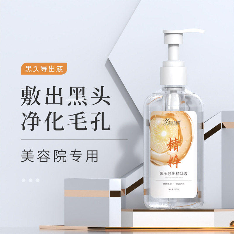 清洁祛去黑头粉刺螨虫收缩毛孔小气泡黑头导出液院装美容院专用