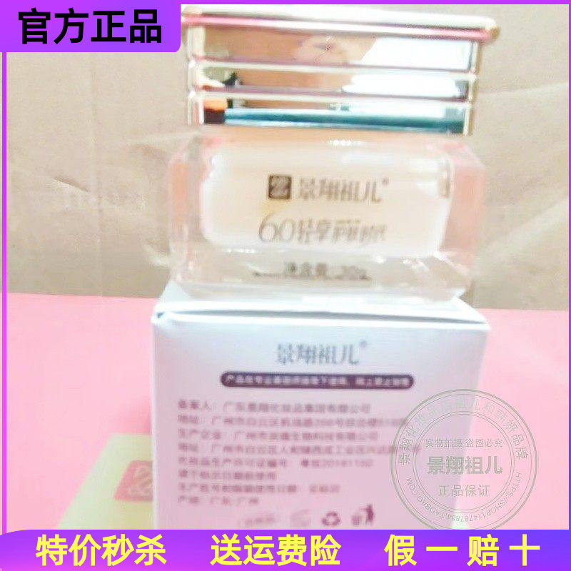 景翔祖儿睛采水嫩眼霜30g补水保湿淡化细纹补保湿男女清爽