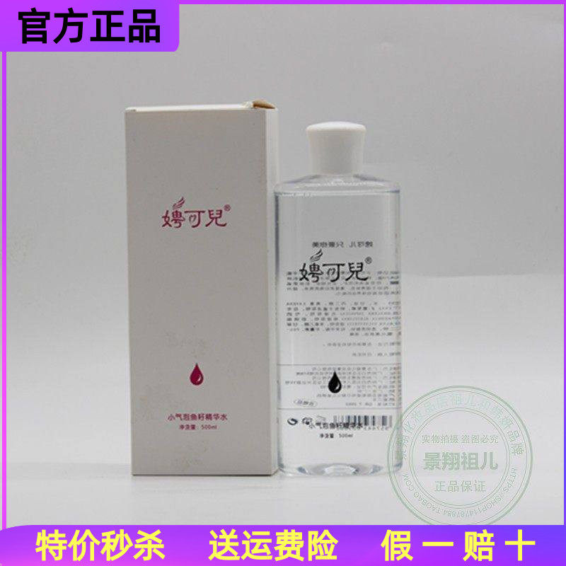 聘可儿小气泡鱼籽精华水500ml补水保湿提亮淡细纹化妆品正品包邮