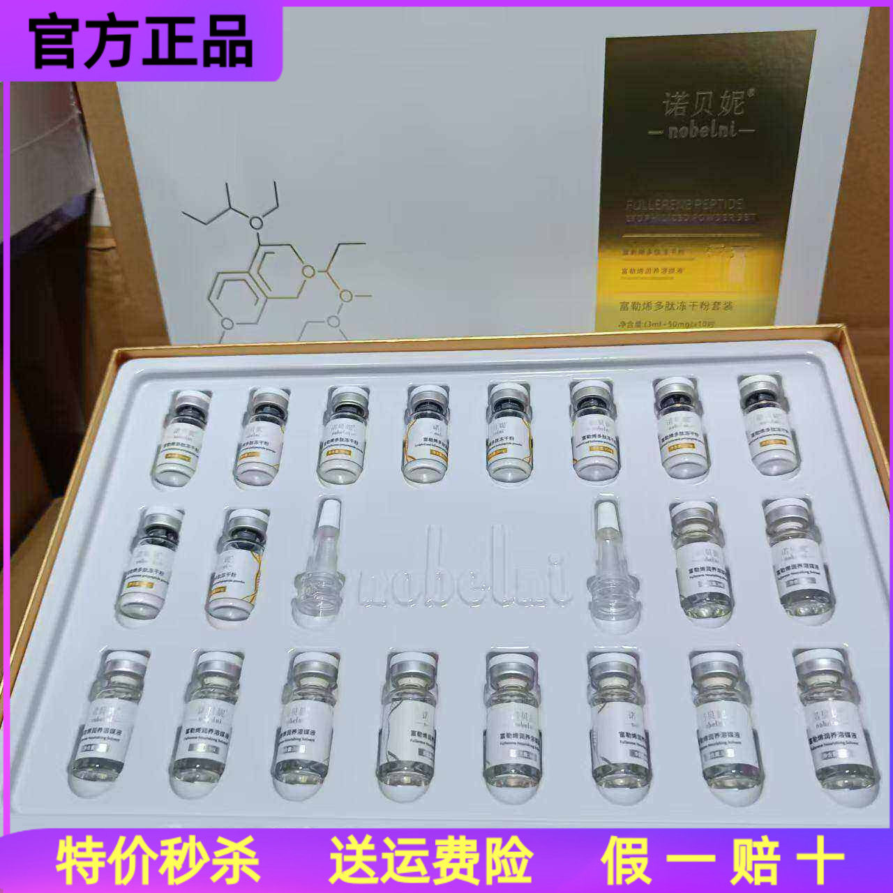 诺贝妮修护祛痘印套装