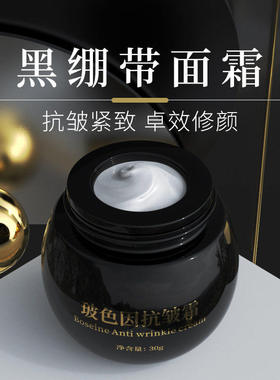 童颜补水修护复淡纹晚霜抗皱面霜黑色因黑绷带面霜正品