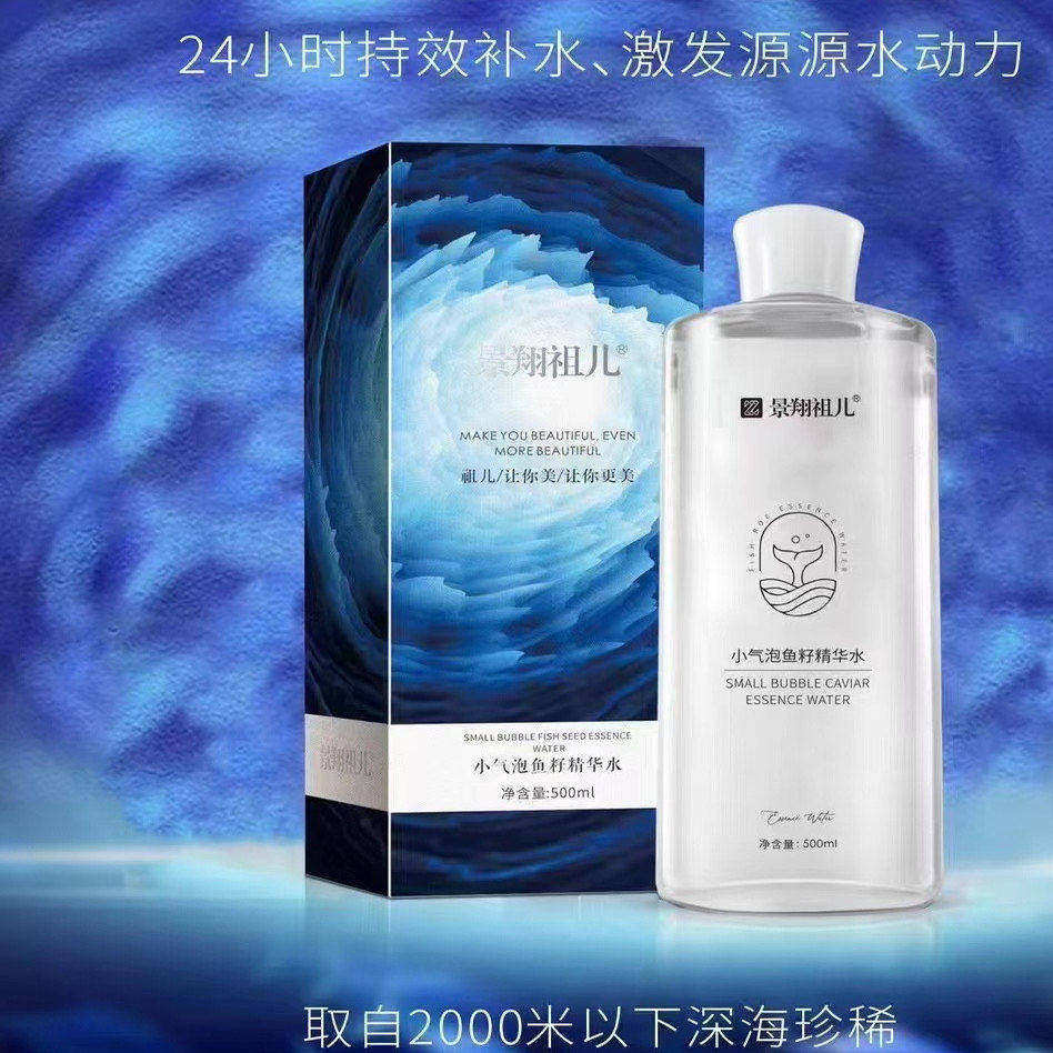 小气泡鱼籽精华水500ml景翔祖儿补水湿敷提亮收毛孔改善暗黄正品