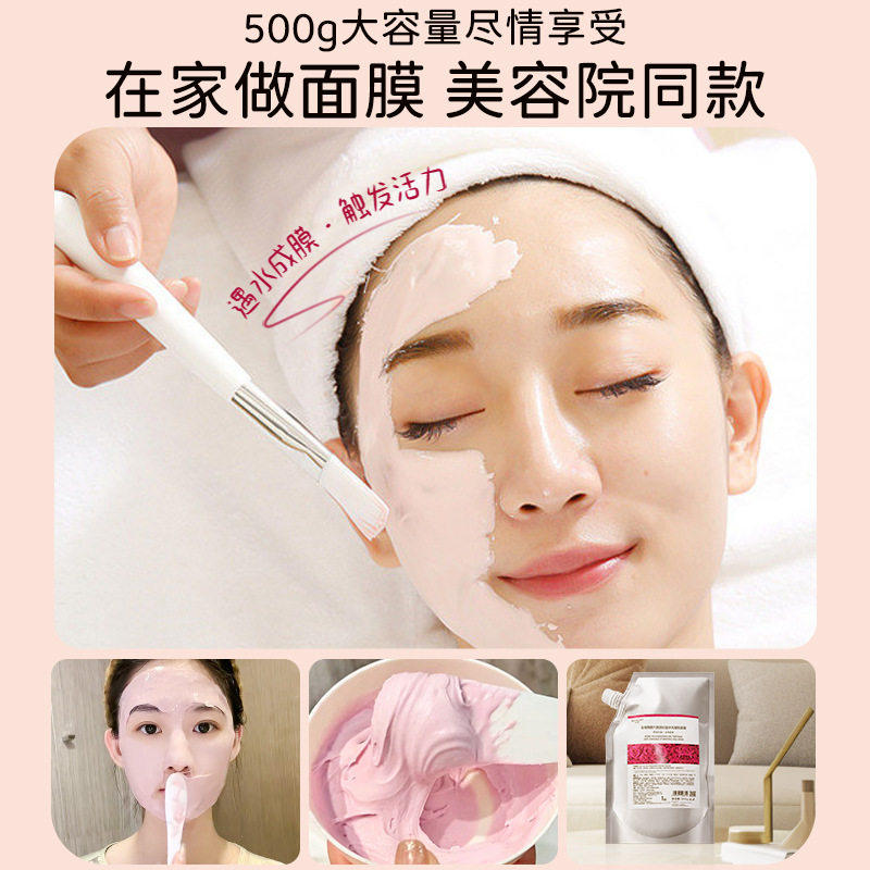 贝玲美玫瑰软膜粉美容院专用面膜