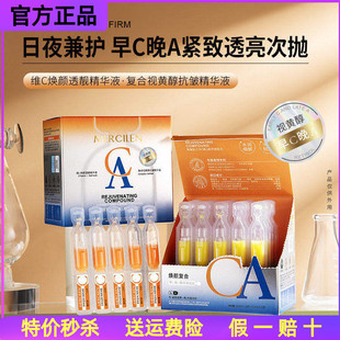 梦希蓝焕颜复合早C晚A精华液组合弹润紧致保湿补水面部抗皱精华