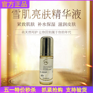 景翔祖儿雪肌亮肤精华液40ml黑黄痘印黄褐斑晒斑肤色不均晚安原液