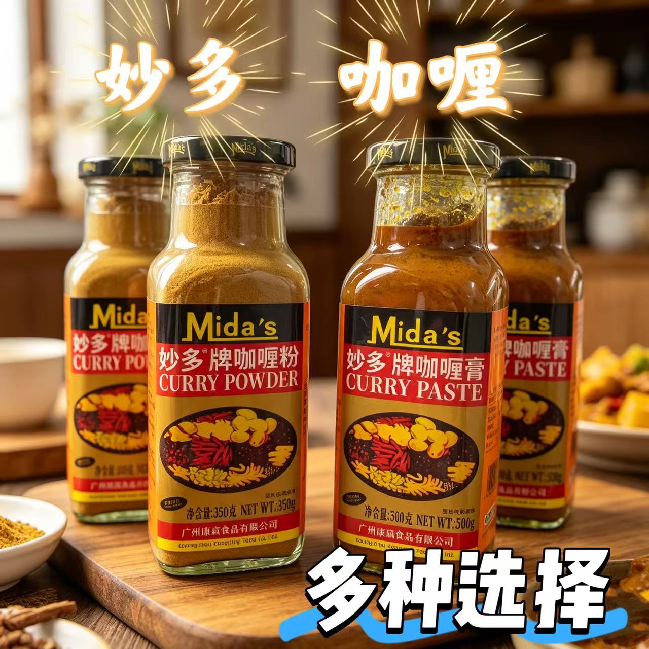 妙多牌咖喱粉350g印度风味油咖喱膏咖喱饭鸡肉牛肉咖喱调味料咖喱