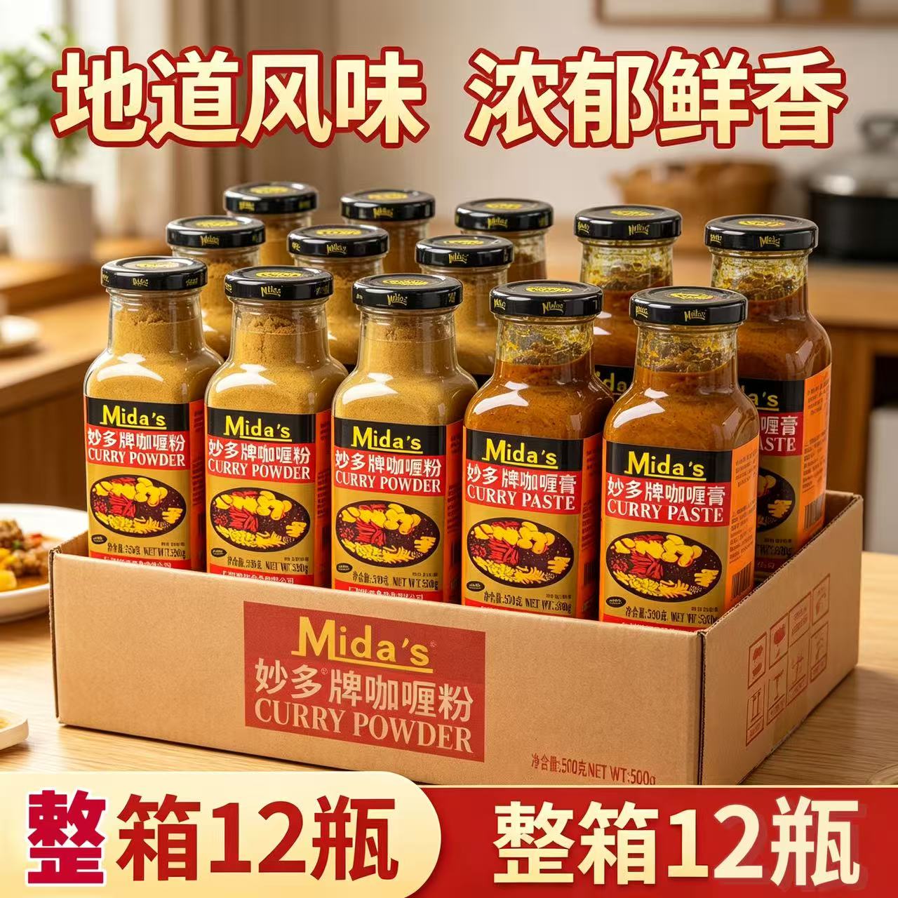 妙多牌咖喱粉350g印度风味油咖喱膏咖喱饭鸡肉牛肉咖喱调味料整箱