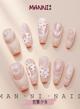 MANNI[芭蕾少女]手工穿戴甲原创法式双光猫眼蕾丝温柔波点显白