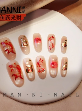 MANNI【鱼跃财来】手工穿戴甲2026新年款中长款新年战甲高级显白