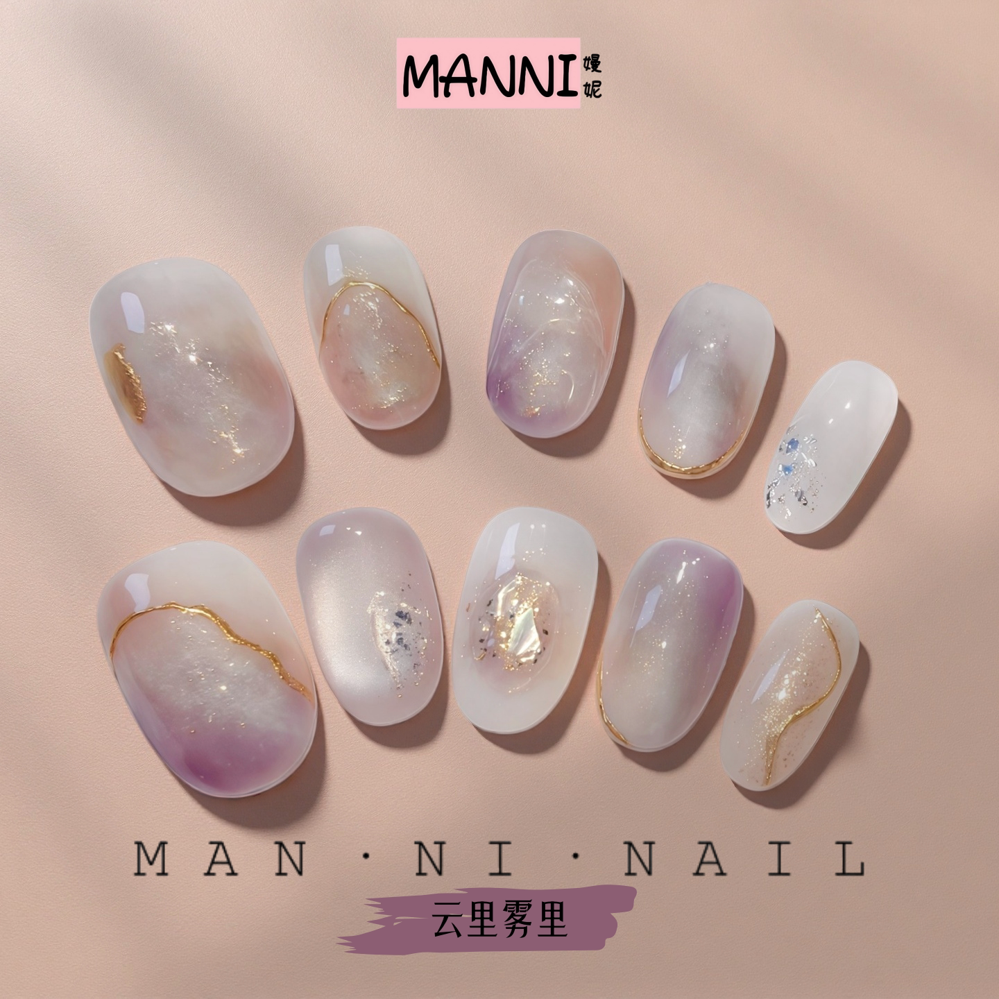 MANNI[云里雾里]手工穿戴甲晕染猫眼紫色鎏金美甲高级感气质显白