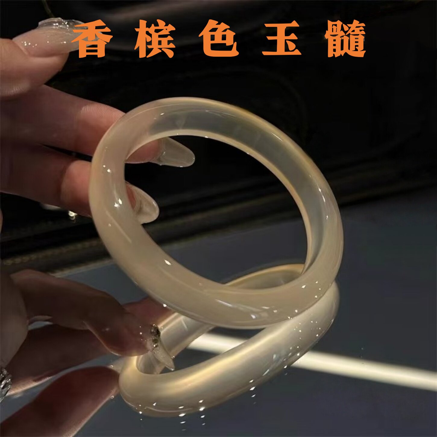 纯天然玛瑙手镯女款浅香槟金玉髓白月光玉镯高冰透冰种正品送礼物