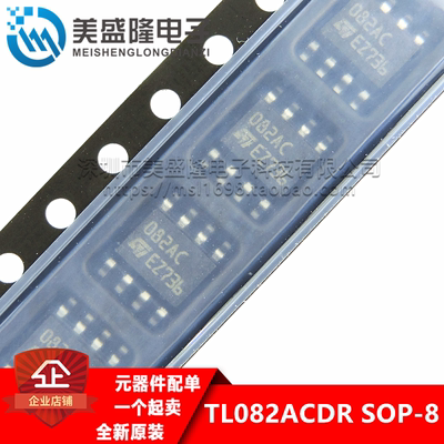 全新原装正品ST TL082ACDT 082AC 贴片 SOP-8 运算放大器IC 进口