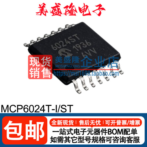 MCP6024T-I/ST运算放大器芯片