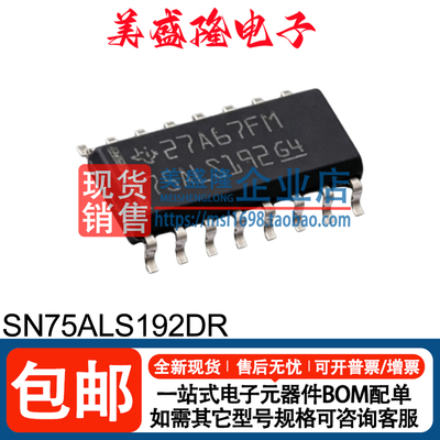 SN75ALS192DR通信收发器芯片