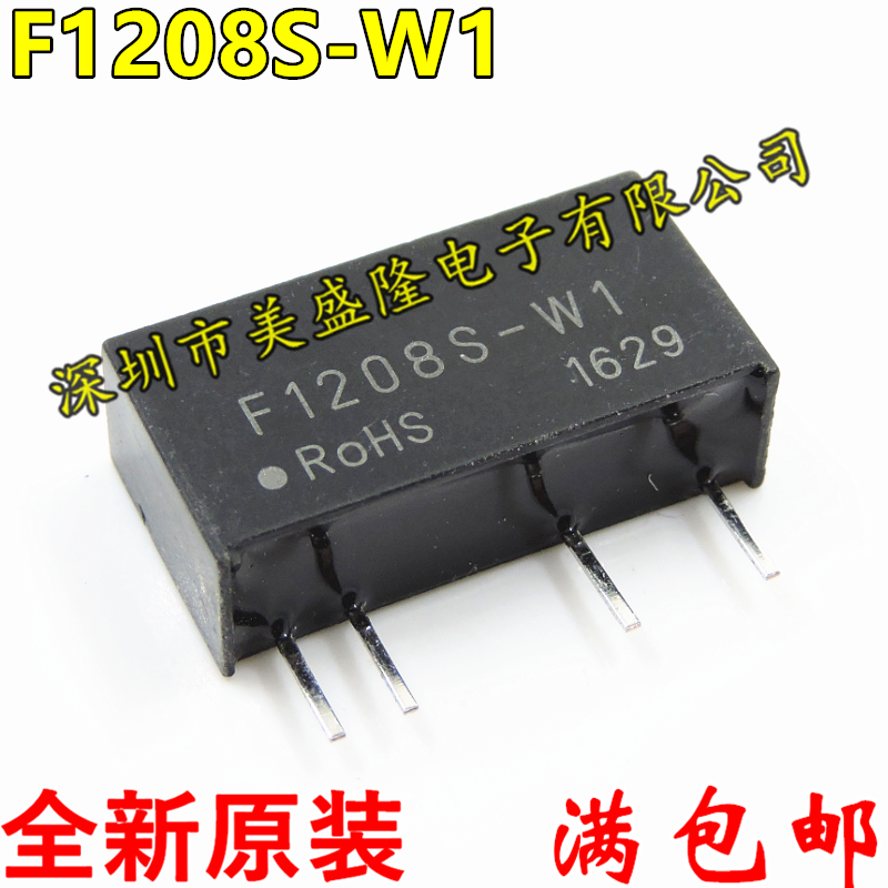全新原装 F1208S-W1 直插 SIP-4 DC-DC隔离电源模块 现货