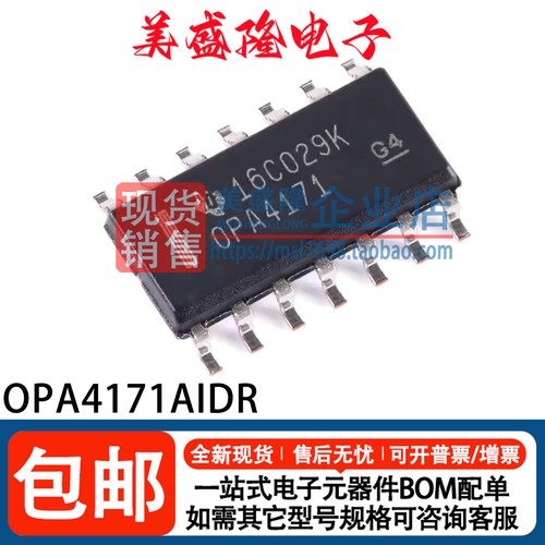 OPA4171AIDR运算放大器芯片