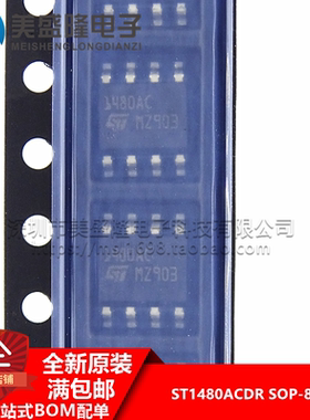 全新原装 ST1480ACDR 1480AC 缓冲器和线路驱动器 贴片 SOP8 进口