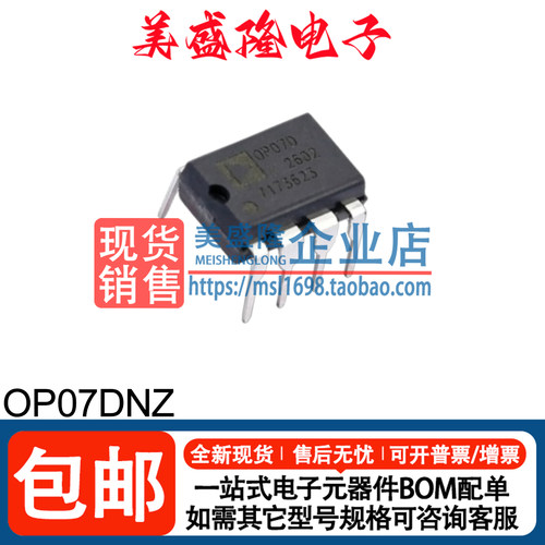 OP07DNZ运算放大器芯片