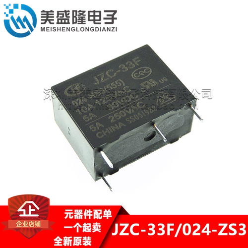 全新原装 HF33F-024-ZS3 JZC-33F-024-ZS3 继电器3A 5脚转换 24V