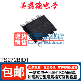全新正品 TS272BIDT 丝印：272BI 双路运算放大器芯片 贴片 SOP-8