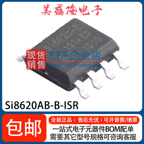 SI8620AB-B-ISR数字隔离器芯片