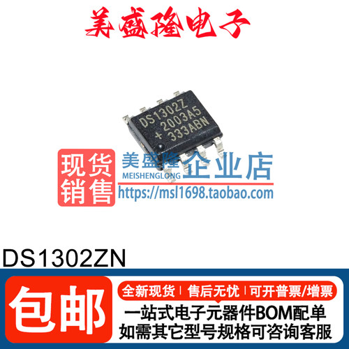 DS1302Z时钟计时器芯片