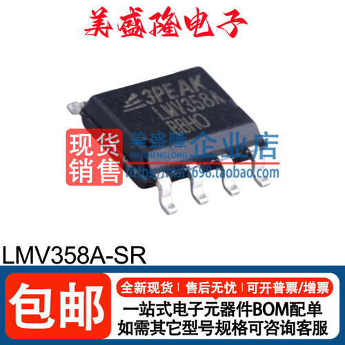 LMV358A-SR运算放大器芯片