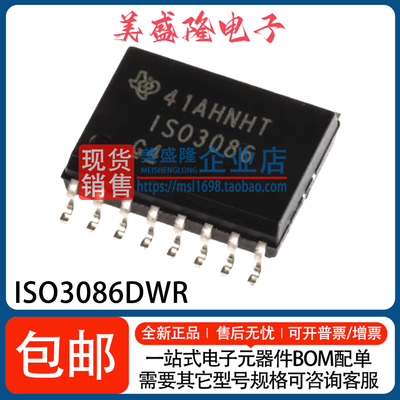 ISO3086DWR全新原装数字隔离器