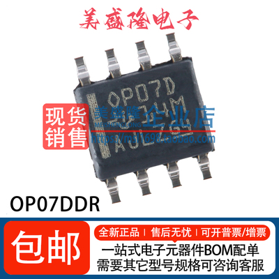 OP07DDR运算放大器芯片