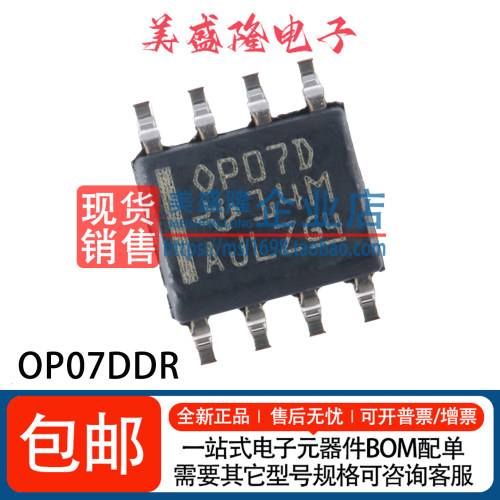 OP07DDR运算放大器芯片