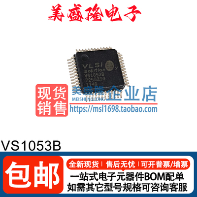 VS1053B语音编码解码芯片