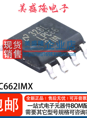 全新 LPC662IMX LPC662AIMX LPC662IM /NOPB 运算放大器IC SOIC-8