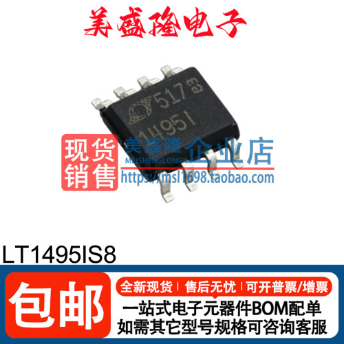 LT1495IS8精密运算放大器芯片