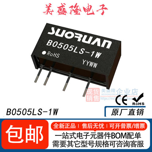 B0505LS-1WR2B0505LS-1WR3模块